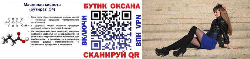 Бутират BDO 33% kraken сайт Нахабино