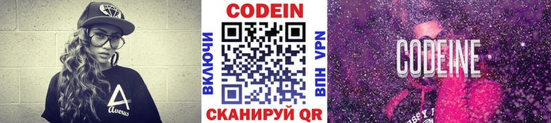 Кодеин Purple Drank  Нахабино 